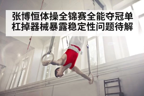 Zhang Boheng gymnastics