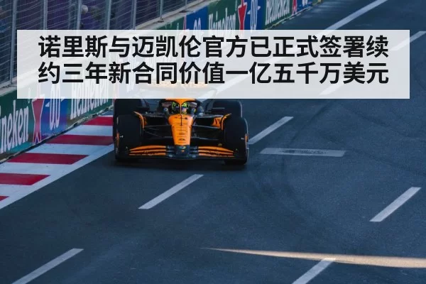 Lando Norris McLaren F1