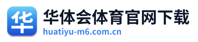 华体会体育官网下载